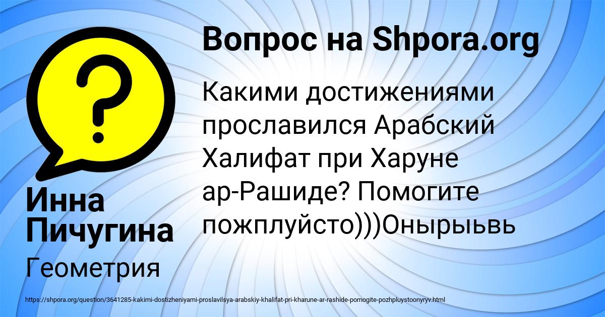 Картинка с текстом вопроса от пользователя Инна Пичугина