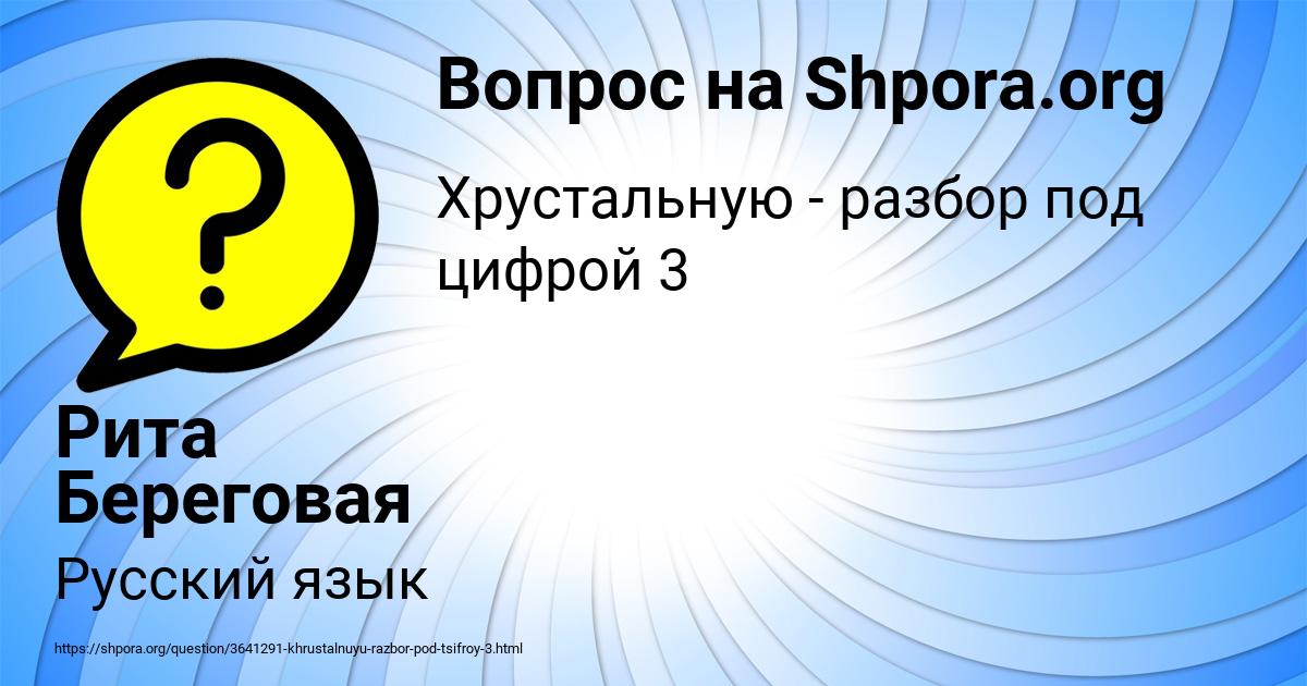 Картинка с текстом вопроса от пользователя Рита Береговая