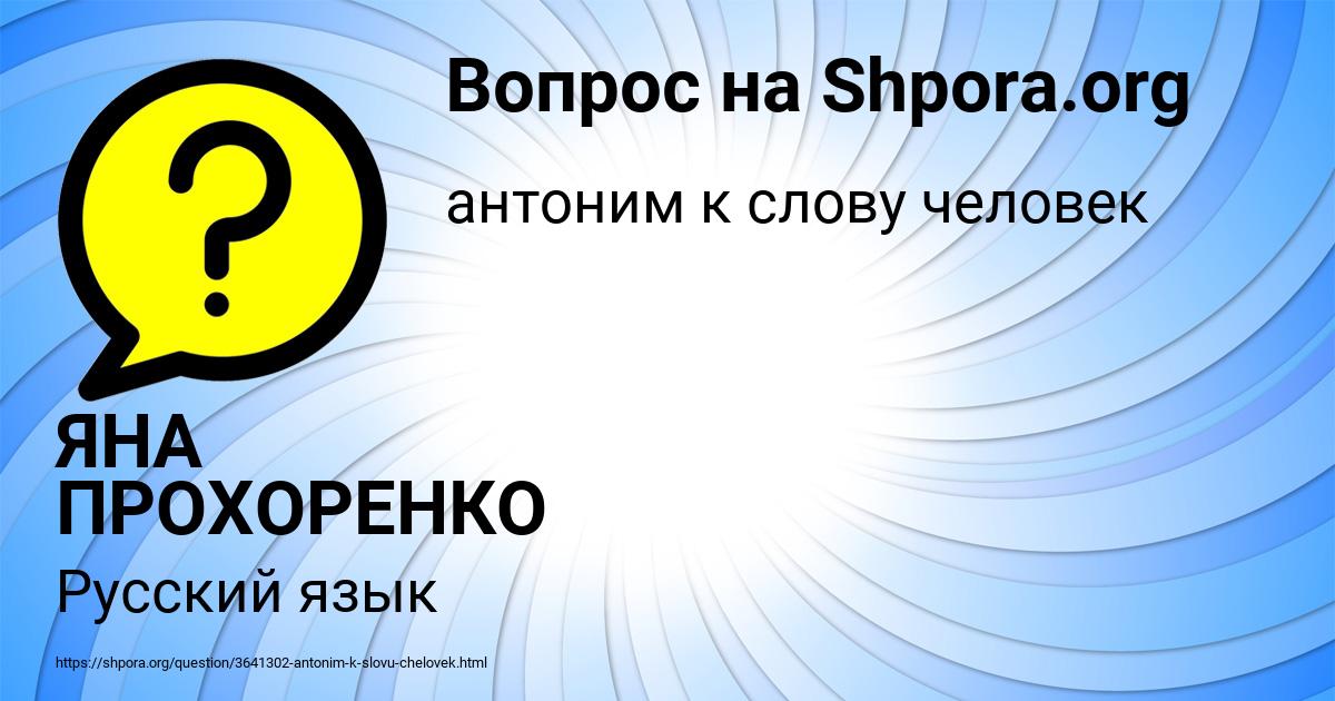 Картинка с текстом вопроса от пользователя ЯНА ПРОХОРЕНКО