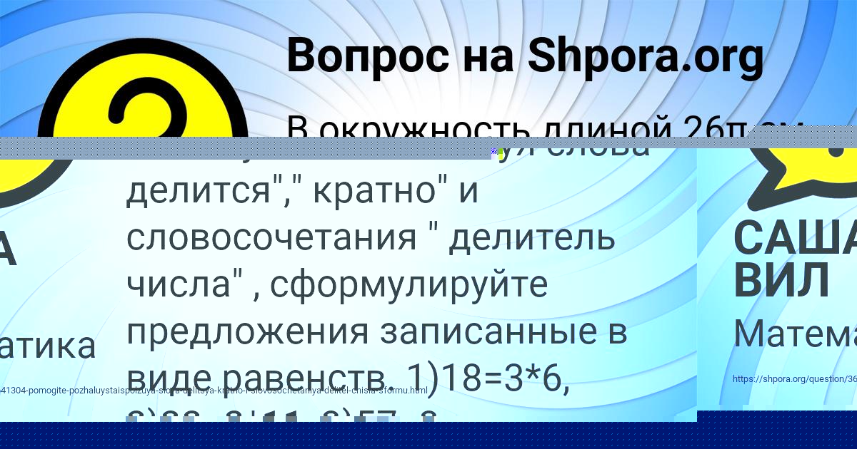 Картинка с текстом вопроса от пользователя САША ВИЛ
