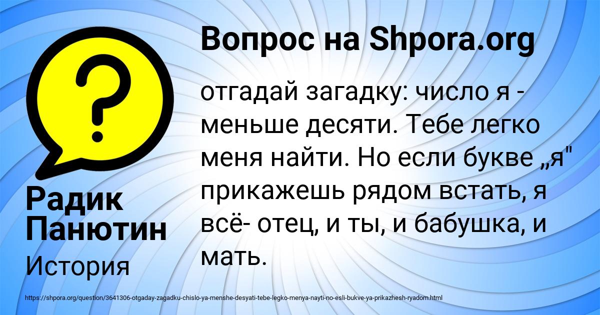 Картинка с текстом вопроса от пользователя Радик Панютин