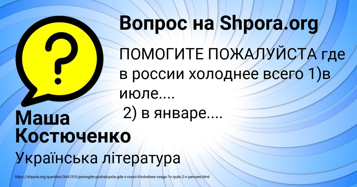 Картинка с текстом вопроса от пользователя Маша Костюченко