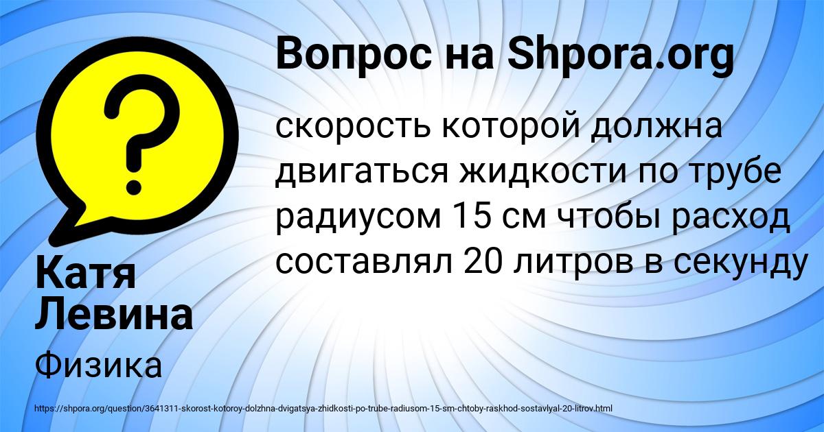 Картинка с текстом вопроса от пользователя Катя Левина