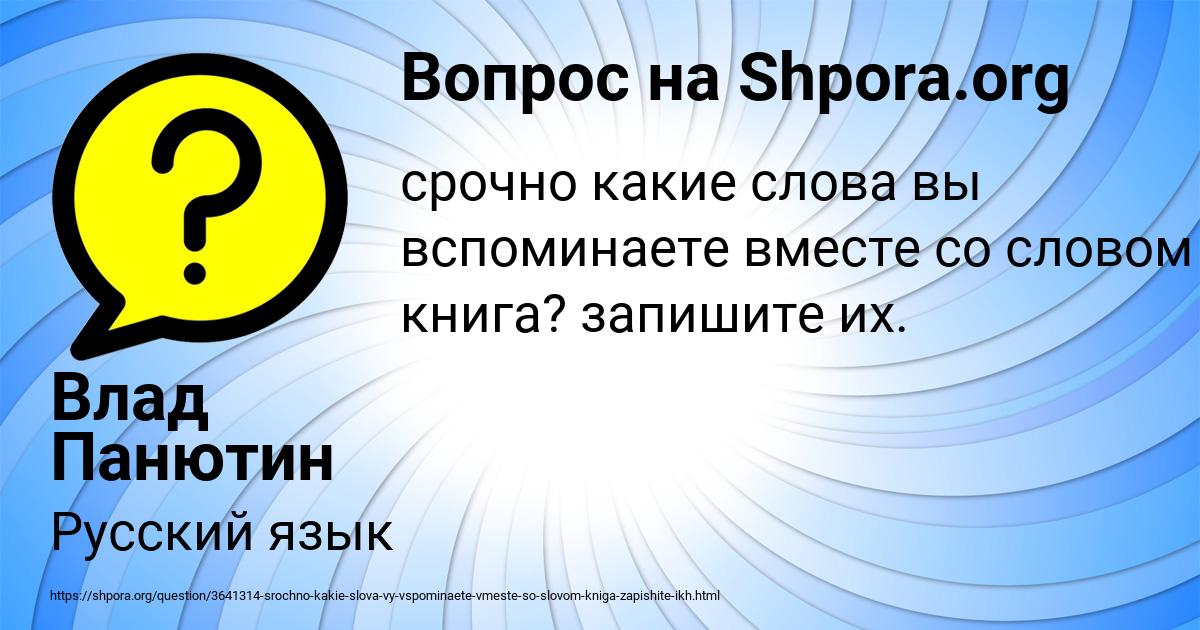 Картинка с текстом вопроса от пользователя Влад Панютин