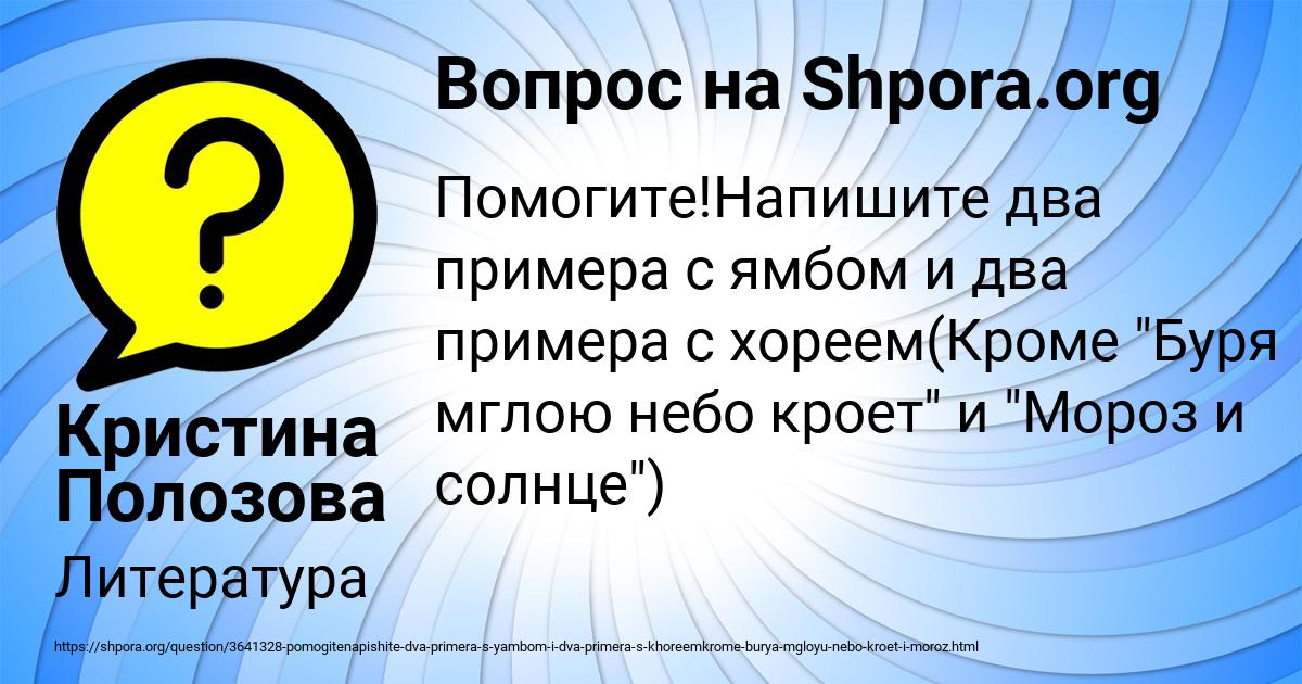 Картинка с текстом вопроса от пользователя Кристина Полозова