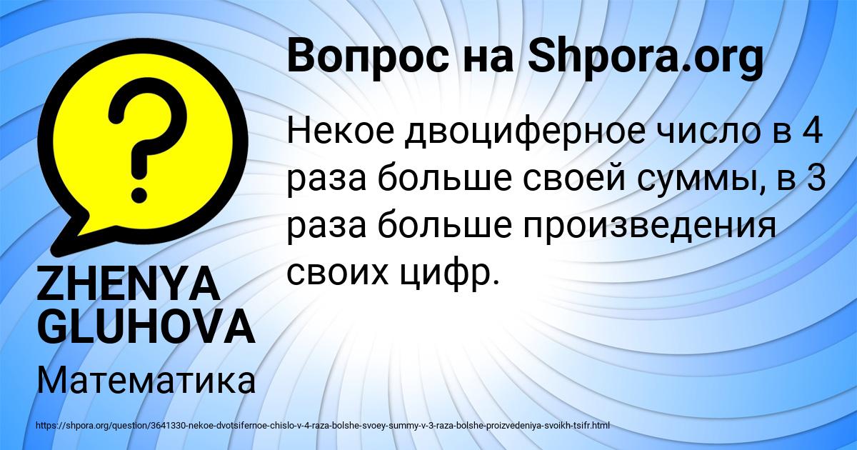 Картинка с текстом вопроса от пользователя ZHENYA GLUHOVA