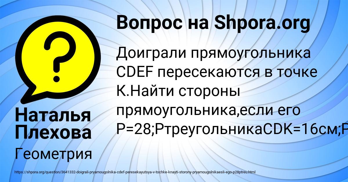 Картинка с текстом вопроса от пользователя Наталья Плехова