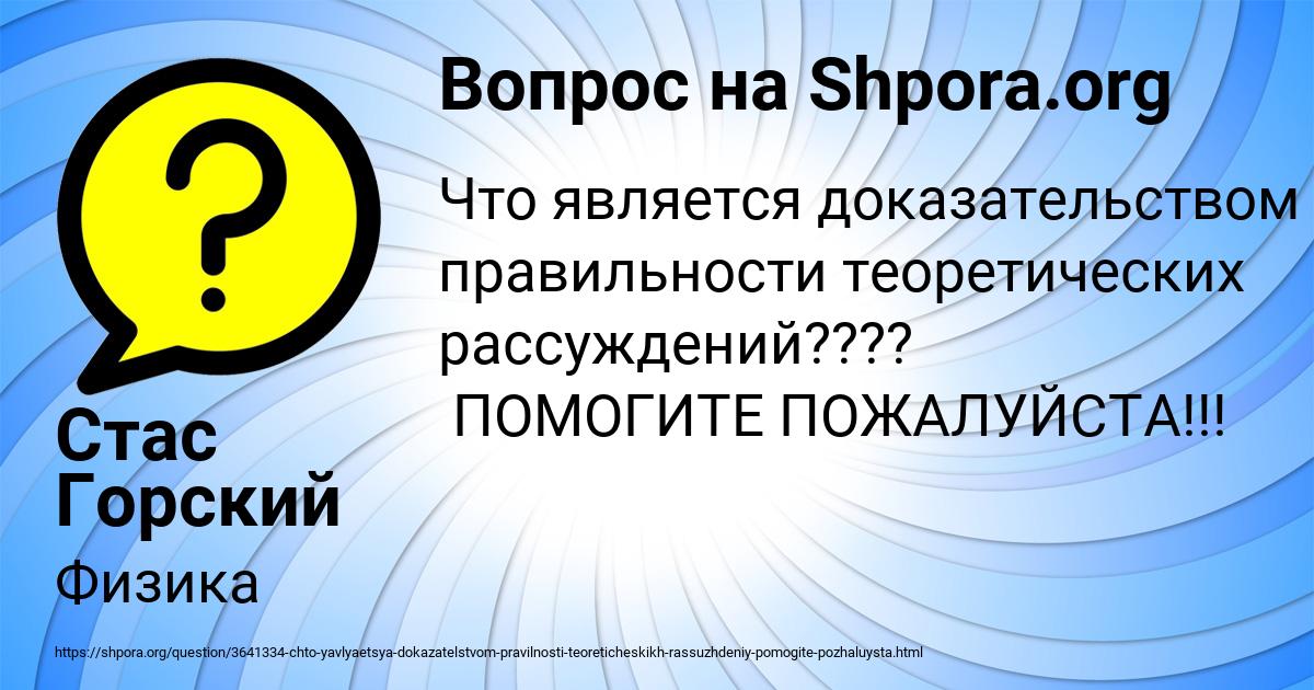 Картинка с текстом вопроса от пользователя Стас Горский