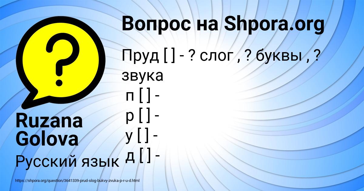 Картинка с текстом вопроса от пользователя Ruzana Golova