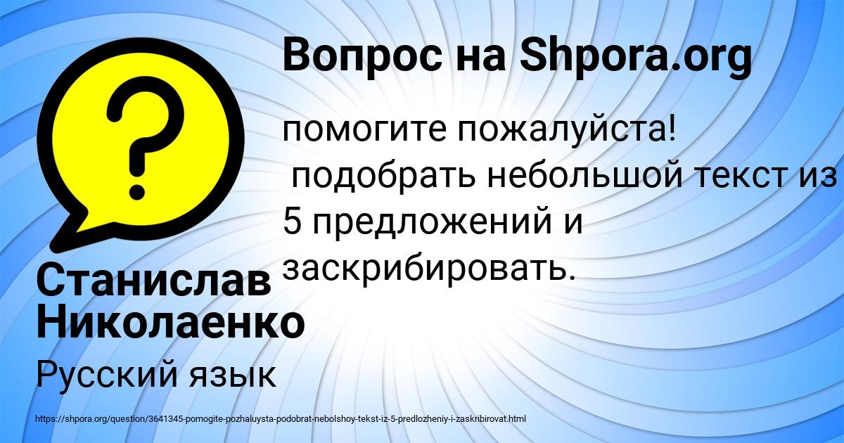 Картинка с текстом вопроса от пользователя Станислав Николаенко