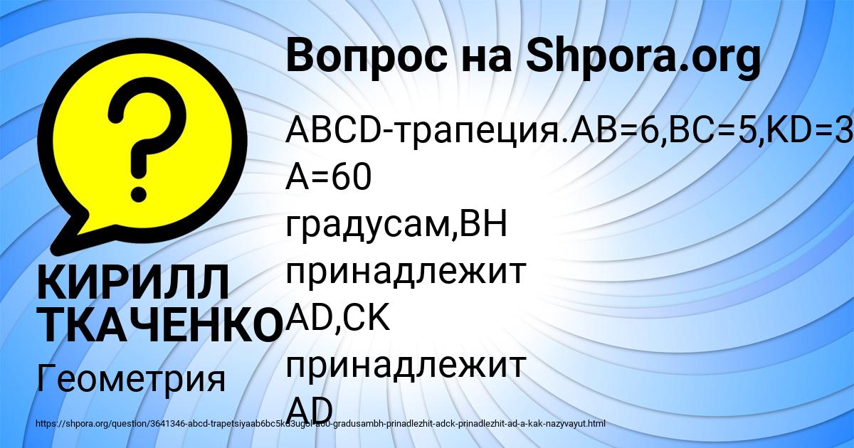 Картинка с текстом вопроса от пользователя КИРИЛЛ ТКАЧЕНКО