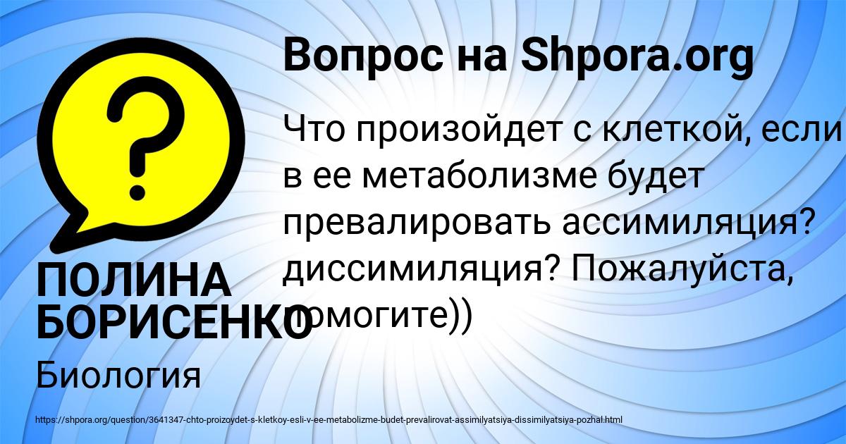 Картинка с текстом вопроса от пользователя ПОЛИНА БОРИСЕНКО