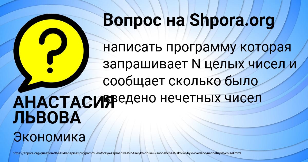 Картинка с текстом вопроса от пользователя АНАСТАСИЯ ЛЬВОВА