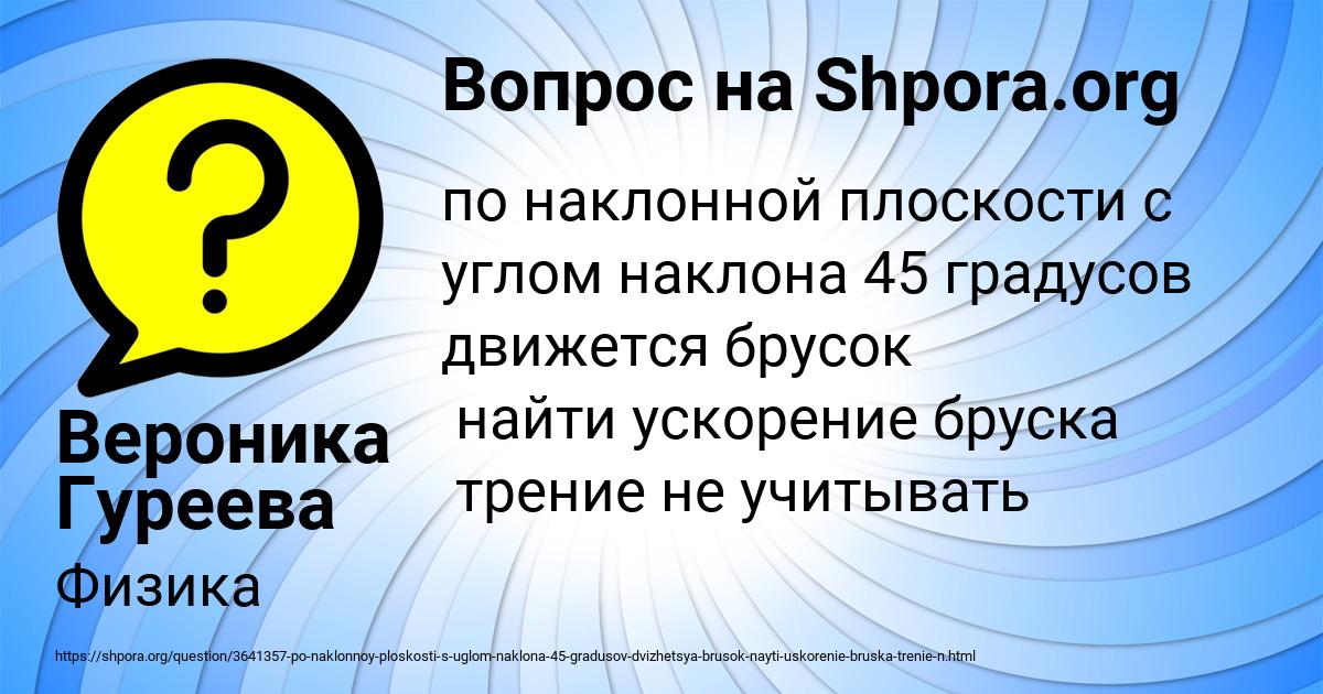 Картинка с текстом вопроса от пользователя Вероника Гуреева
