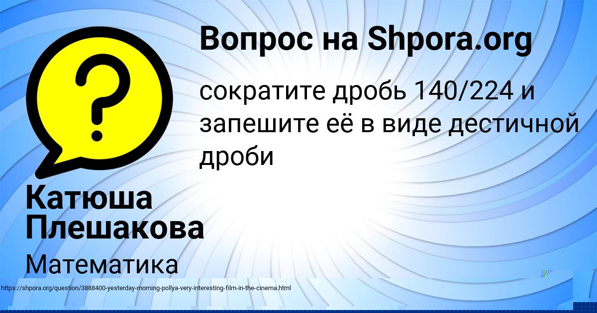 Картинка с текстом вопроса от пользователя Катюша Плешакова
