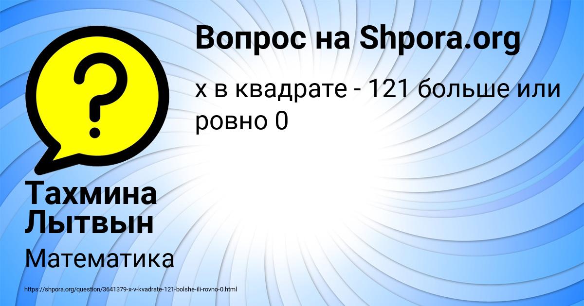 Картинка с текстом вопроса от пользователя Тахмина Лытвын