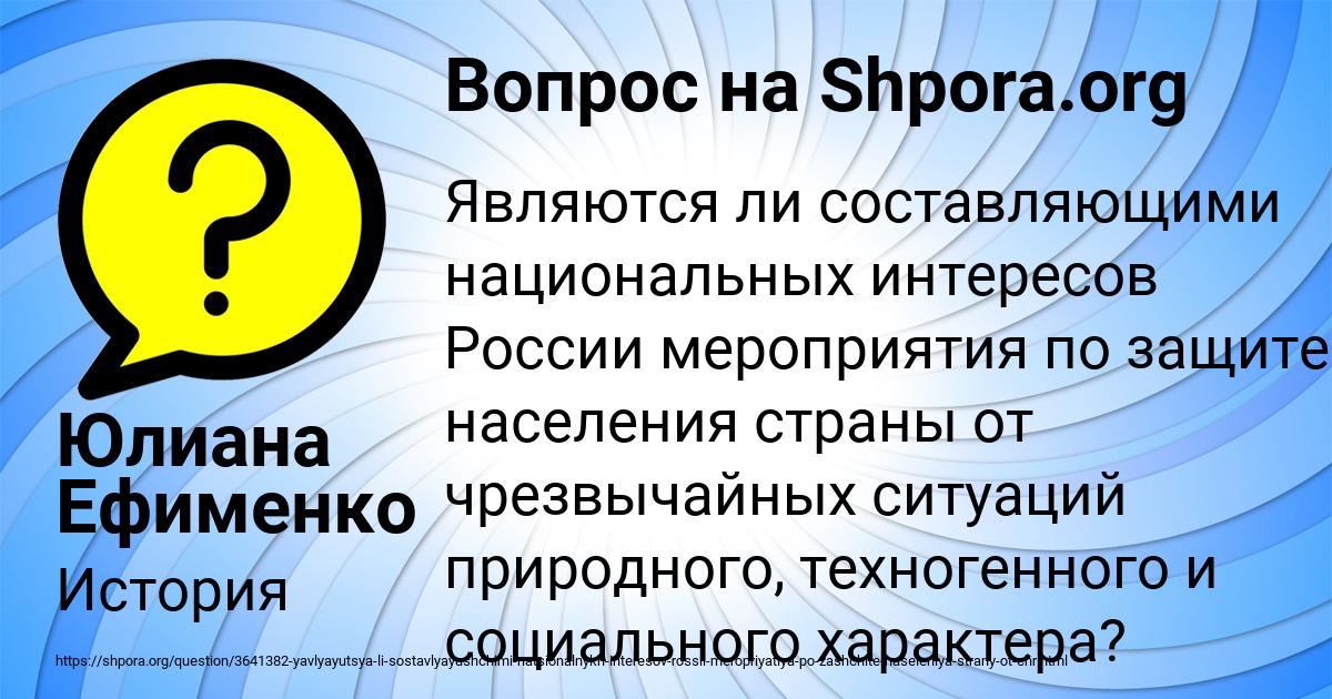 Картинка с текстом вопроса от пользователя Юлиана Ефименко