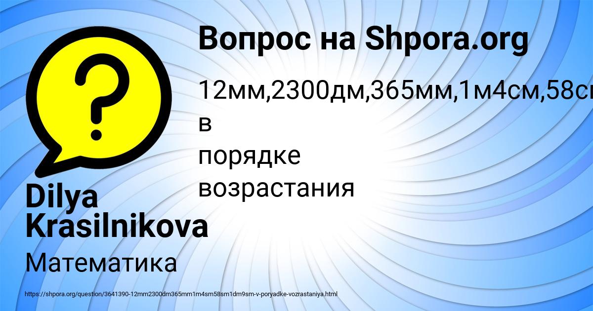 Картинка с текстом вопроса от пользователя Dilya Krasilnikova