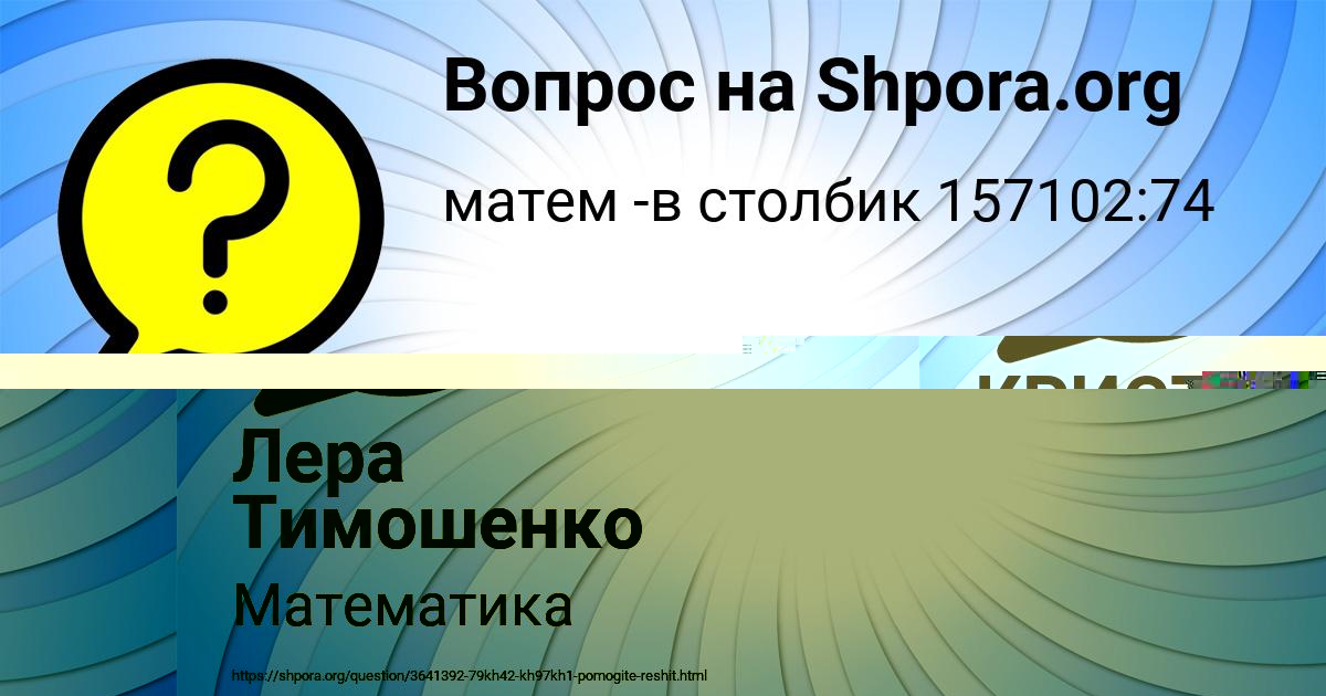 Картинка с текстом вопроса от пользователя Лера Тимошенко