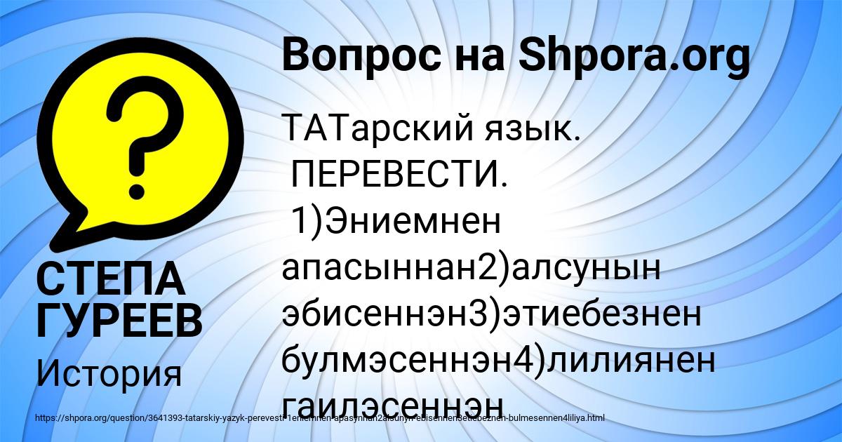 Картинка с текстом вопроса от пользователя СТЕПА ГУРЕЕВ