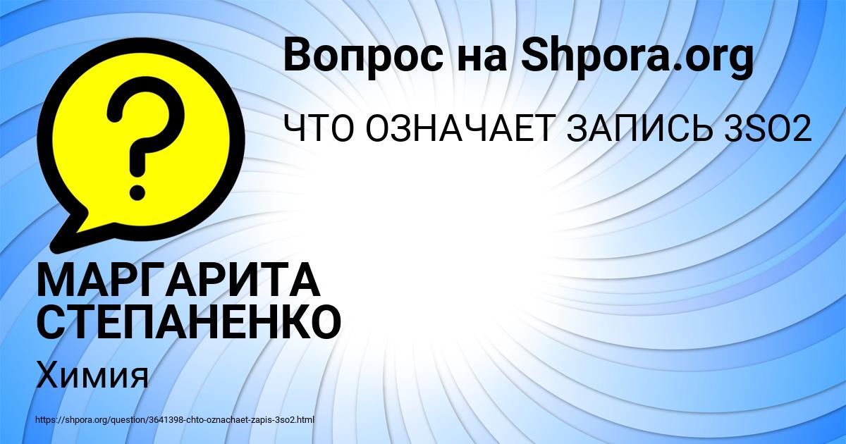 Картинка с текстом вопроса от пользователя МАРГАРИТА СТЕПАНЕНКО