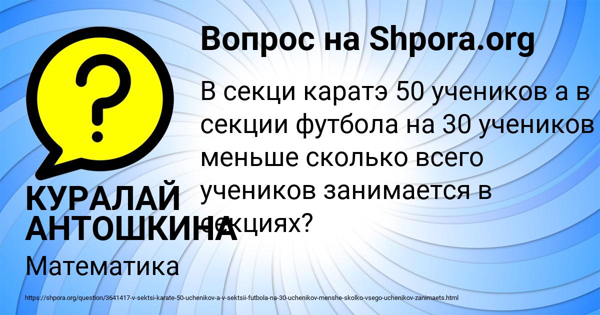 Картинка с текстом вопроса от пользователя КУРАЛАЙ АНТОШКИНА