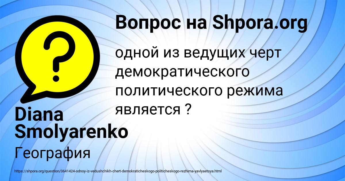 Картинка с текстом вопроса от пользователя Diana Smolyarenko