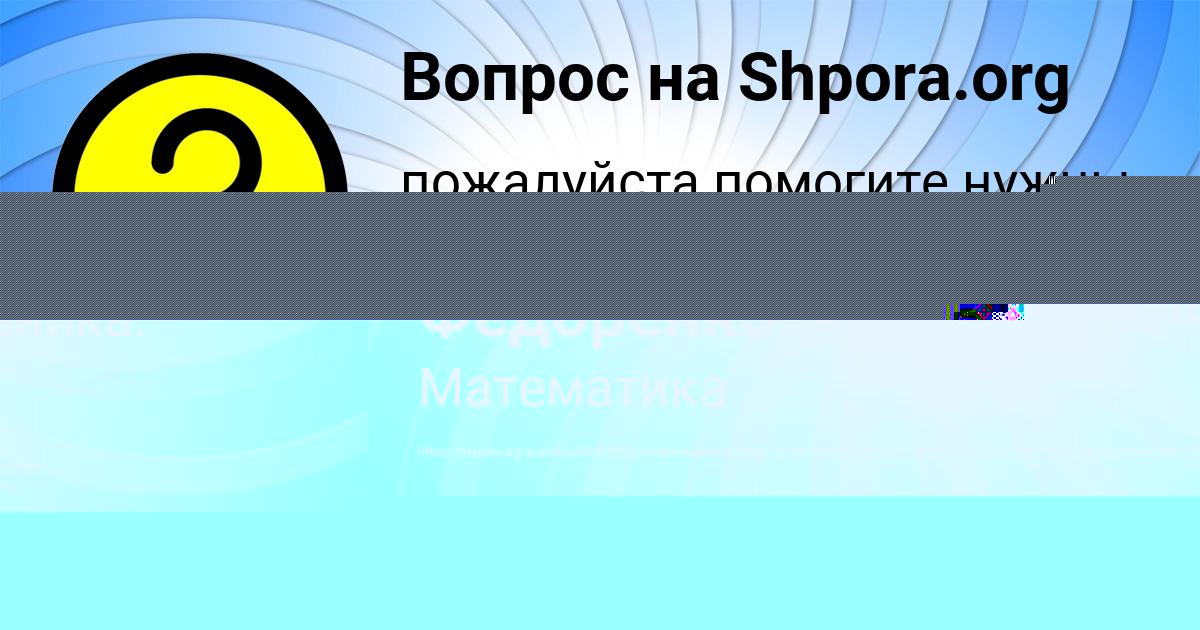 Картинка с текстом вопроса от пользователя Мадияр Федоренко