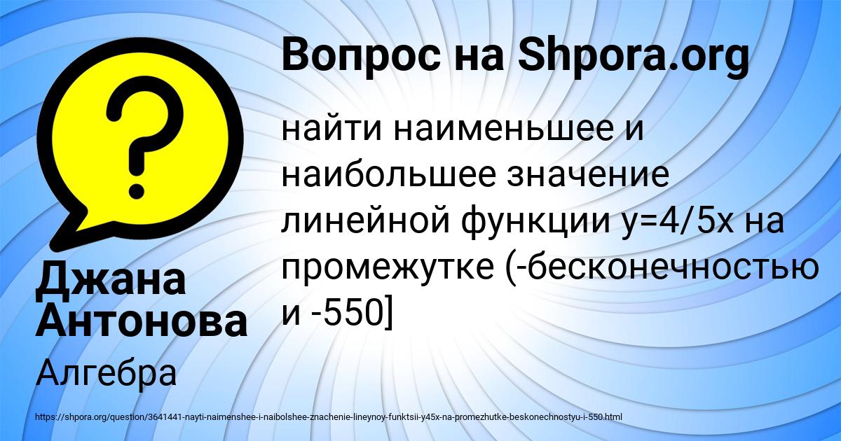 Картинка с текстом вопроса от пользователя Джана Антонова