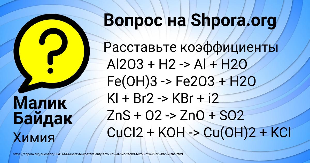 Картинка с текстом вопроса от пользователя Малик Байдак