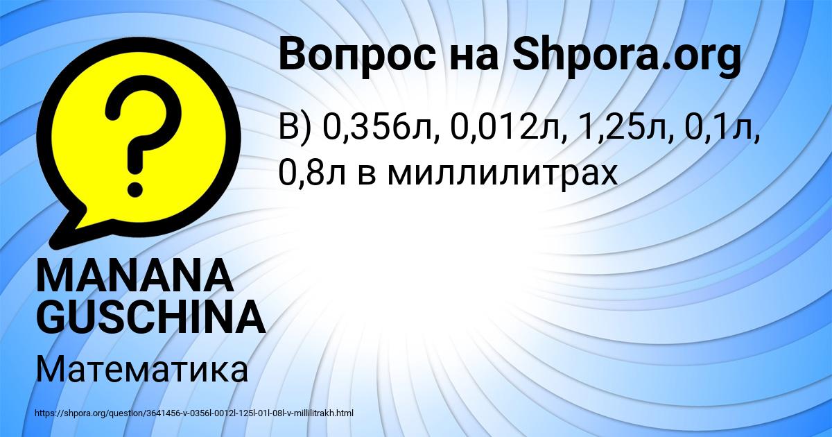 Картинка с текстом вопроса от пользователя MANANA GUSCHINA