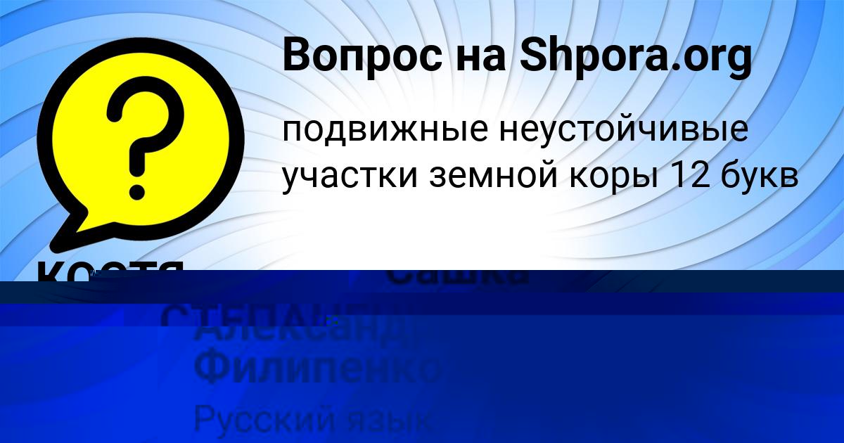 Картинка с текстом вопроса от пользователя КОСТЯ СТЕПАНЕНКО