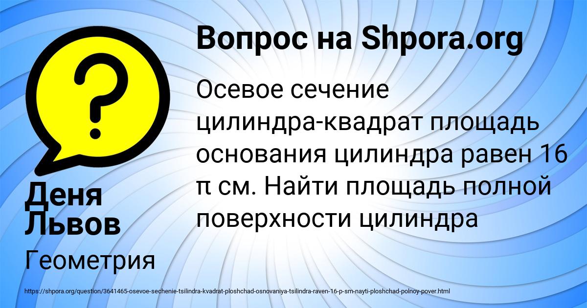 Картинка с текстом вопроса от пользователя Деня Львов