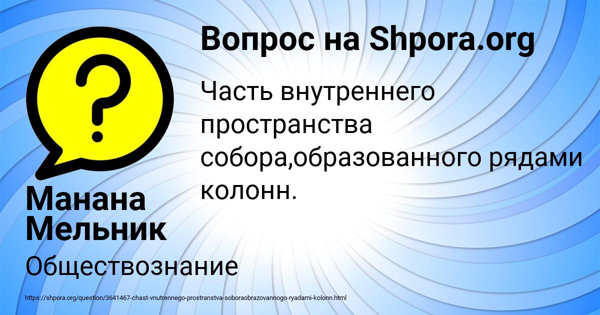 Картинка с текстом вопроса от пользователя Манана Мельник