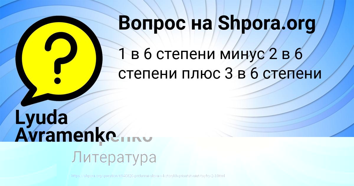 Картинка с текстом вопроса от пользователя Lyuda Avramenko