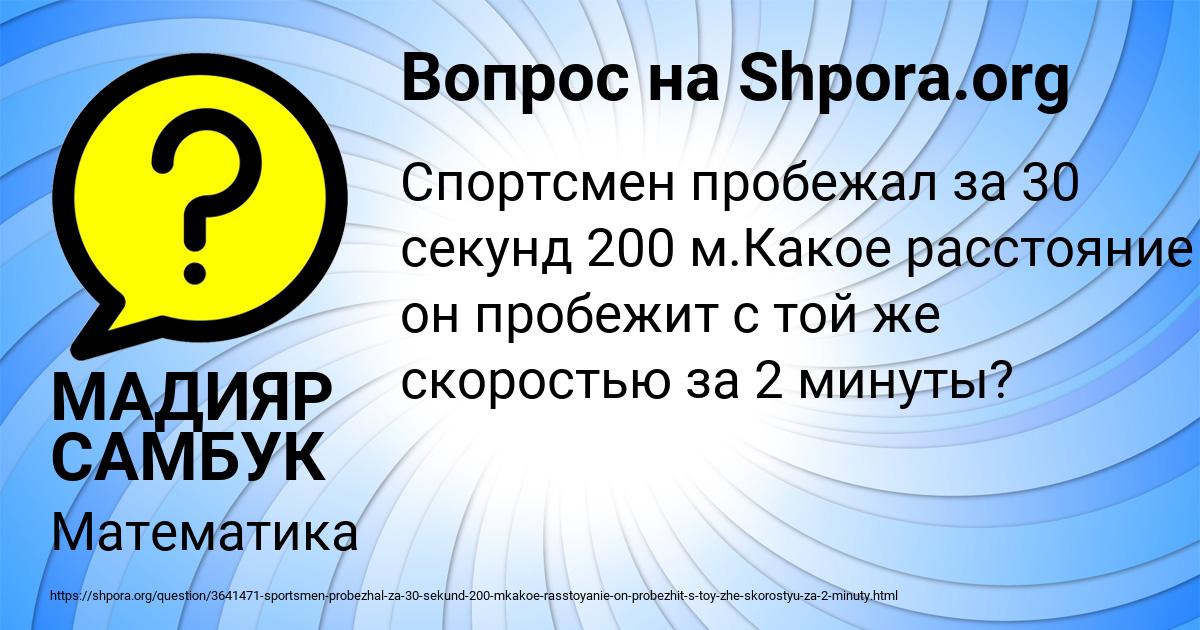 Картинка с текстом вопроса от пользователя МАДИЯР САМБУК