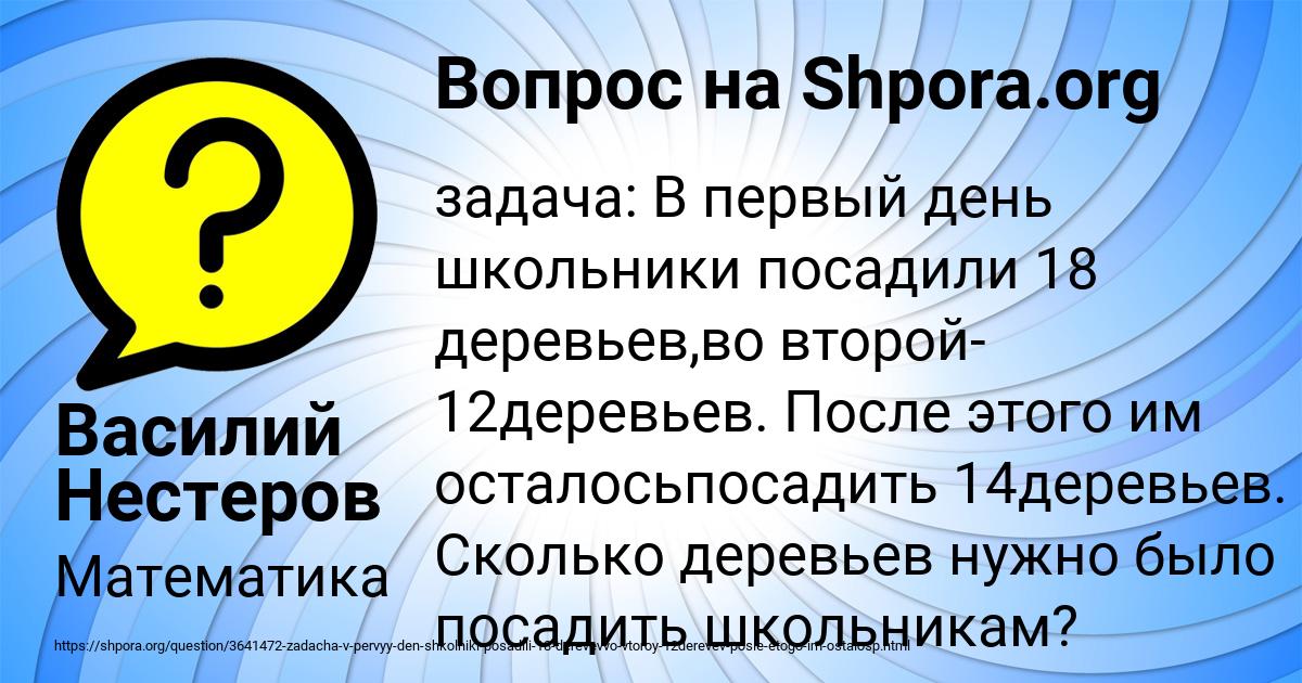 Картинка с текстом вопроса от пользователя Василий Нестеров