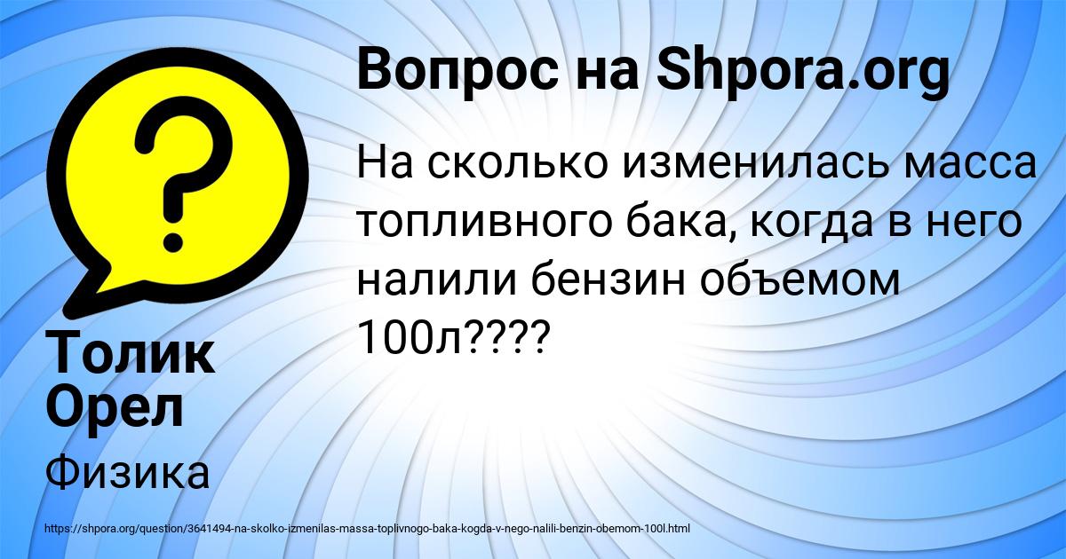 Картинка с текстом вопроса от пользователя Толик Орел