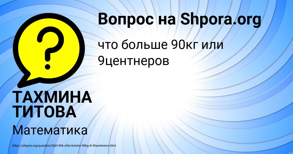 Картинка с текстом вопроса от пользователя ТАХМИНА ТИТОВА
