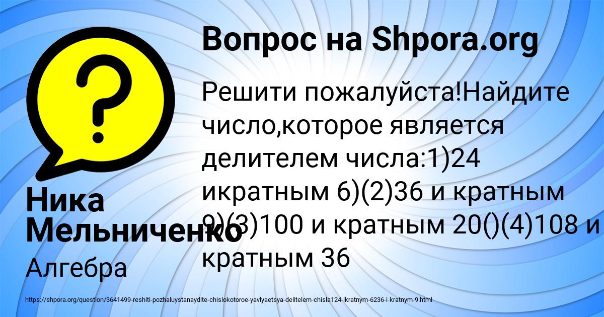 Картинка с текстом вопроса от пользователя Ника Мельниченко