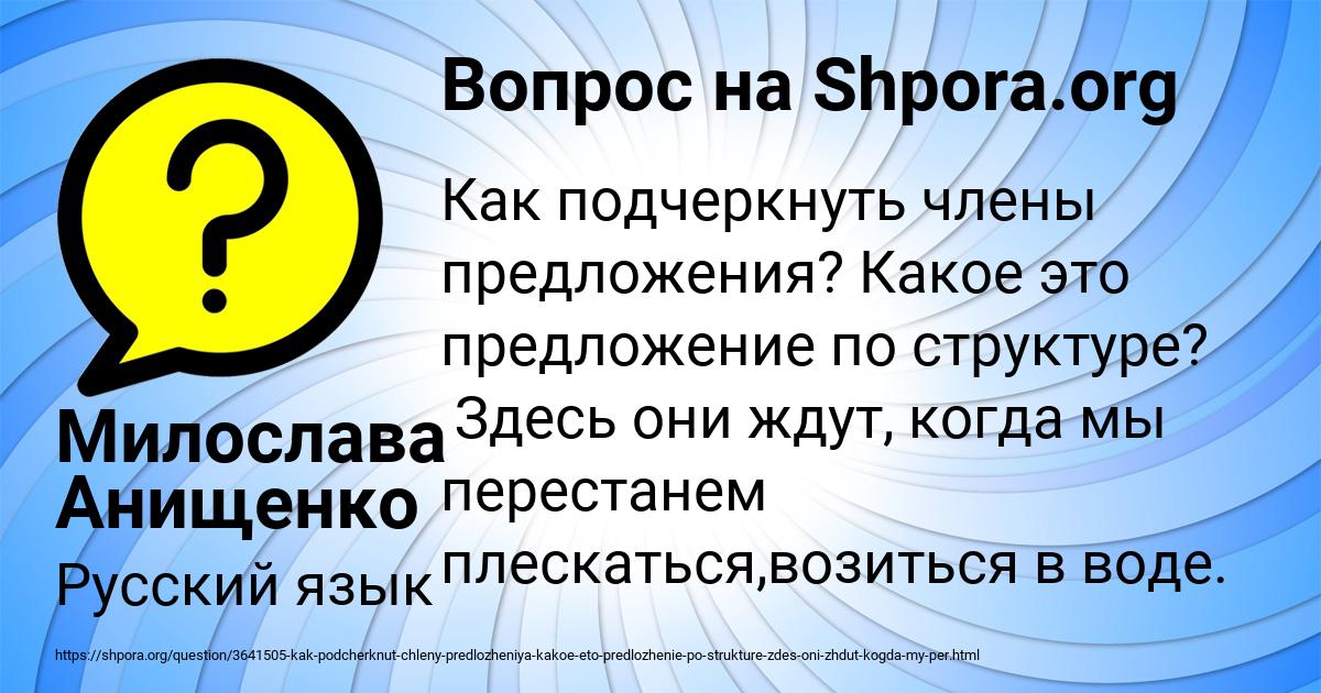 Картинка с текстом вопроса от пользователя Милослава Анищенко