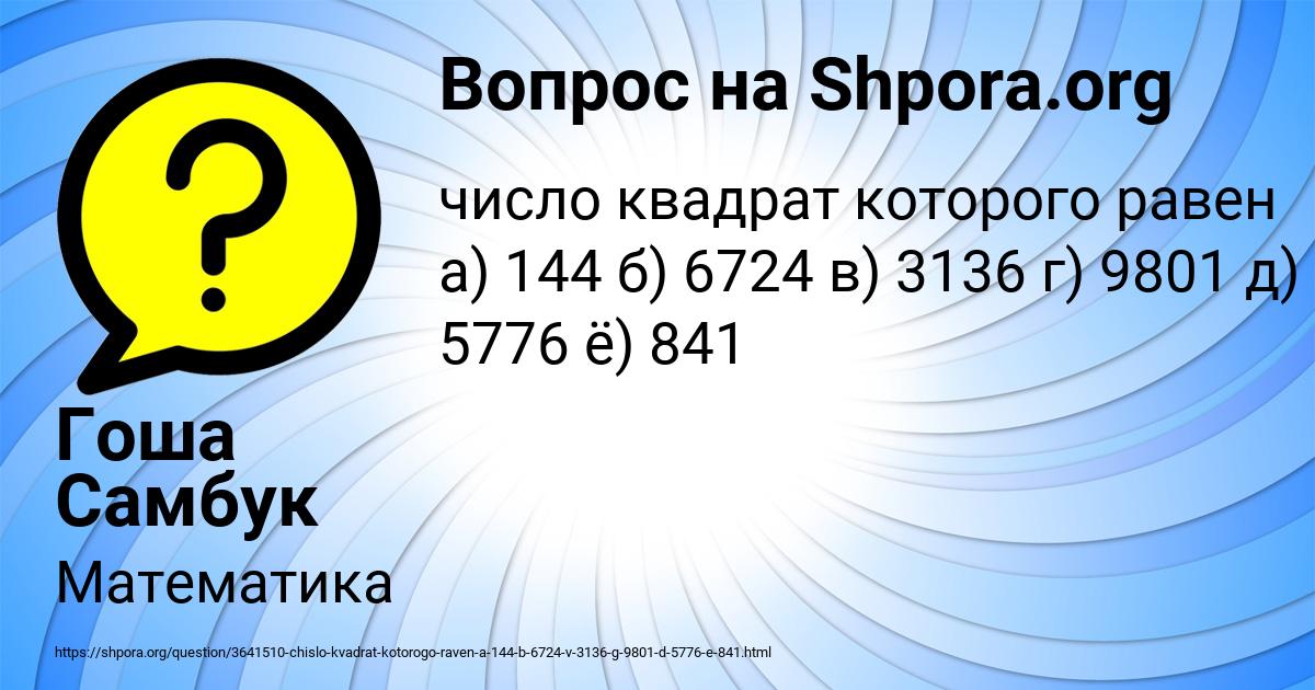 Картинка с текстом вопроса от пользователя Гоша Самбук