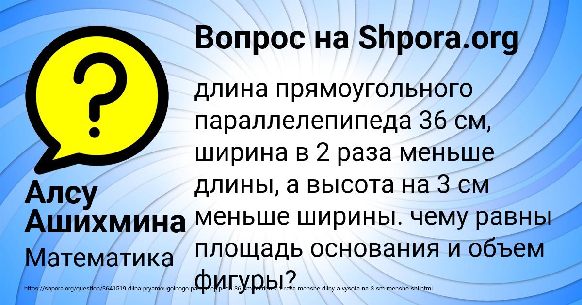 Картинка с текстом вопроса от пользователя Алсу Ашихмина
