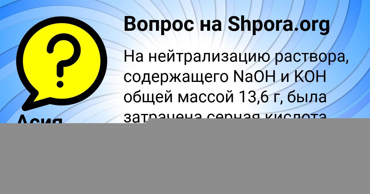 Картинка с текстом вопроса от пользователя Оля Бакулева