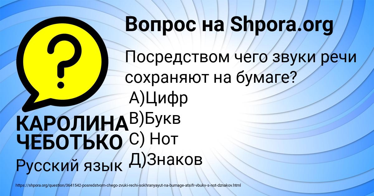 Картинка с текстом вопроса от пользователя КАРОЛИНА ЧЕБОТЬКО
