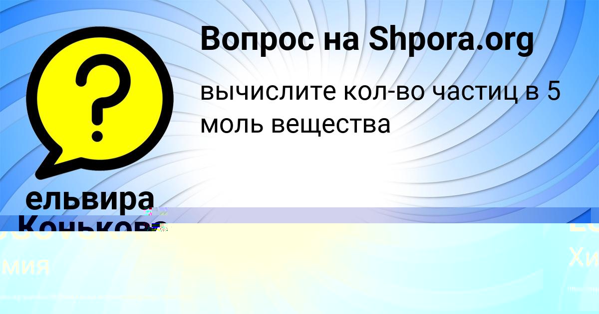 Картинка с текстом вопроса от пользователя ельвира Марченко
