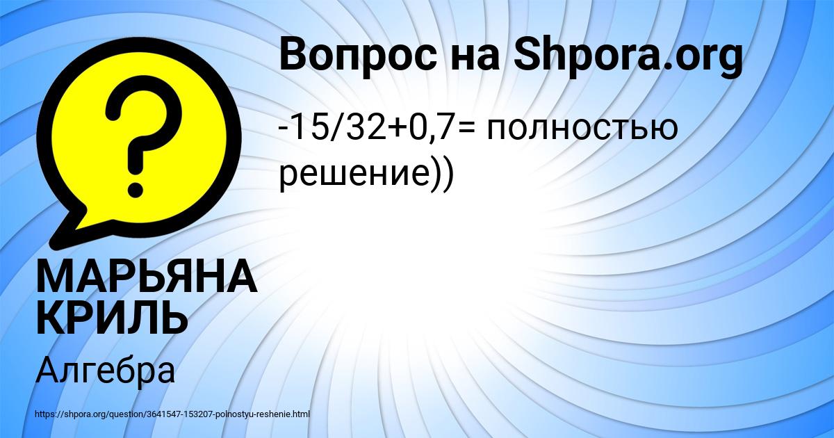 Картинка с текстом вопроса от пользователя МАРЬЯНА КРИЛЬ