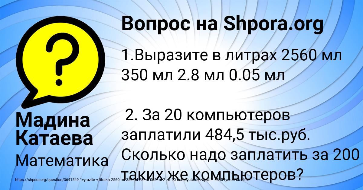 Картинка с текстом вопроса от пользователя Мадина Катаева