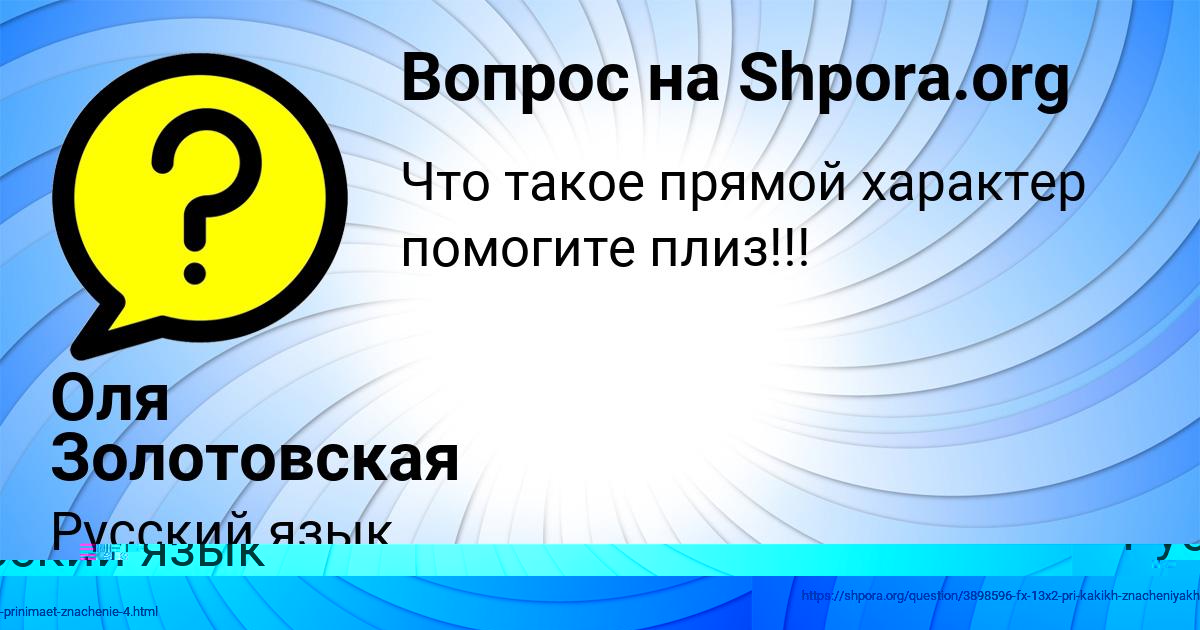 Картинка с текстом вопроса от пользователя Таисия Святкина