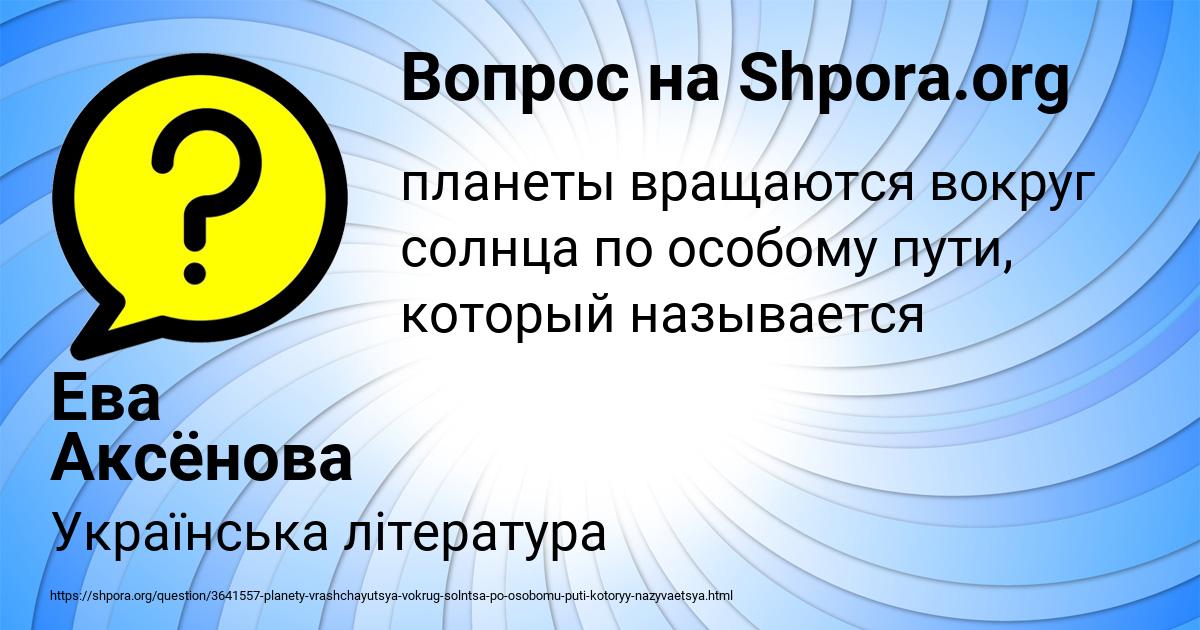 Картинка с текстом вопроса от пользователя Ева Аксёнова